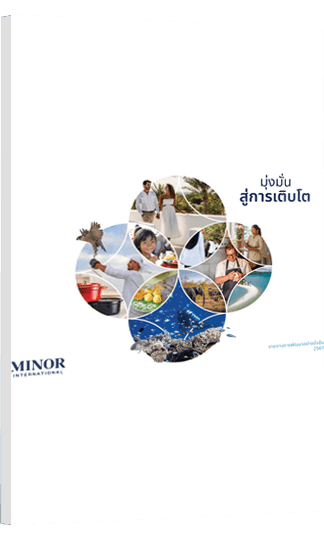 รายงานการพัฒนาอย่างยั่งยืน ปี 2567